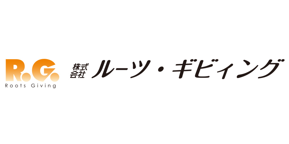 株式会社ルーツ・ギビィング　採用・求人サイトメイン画像1